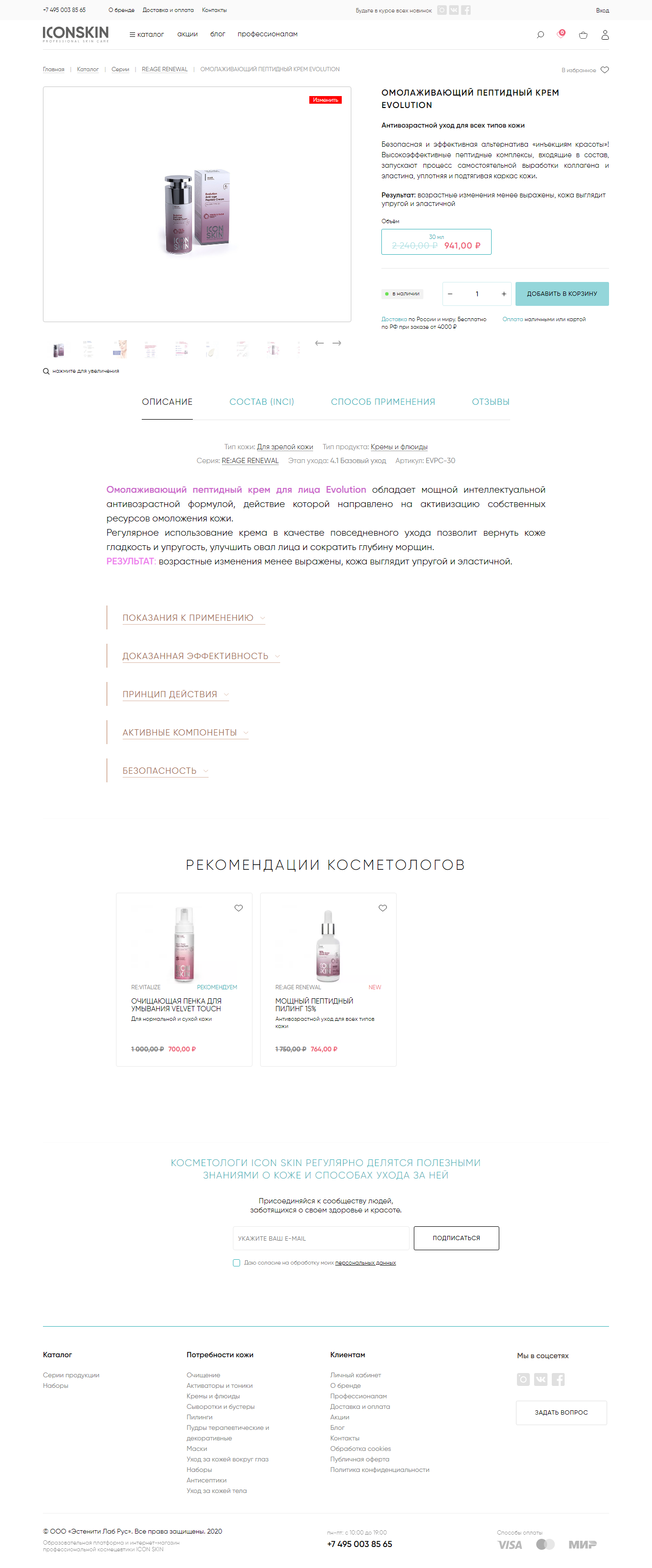 Страница товара