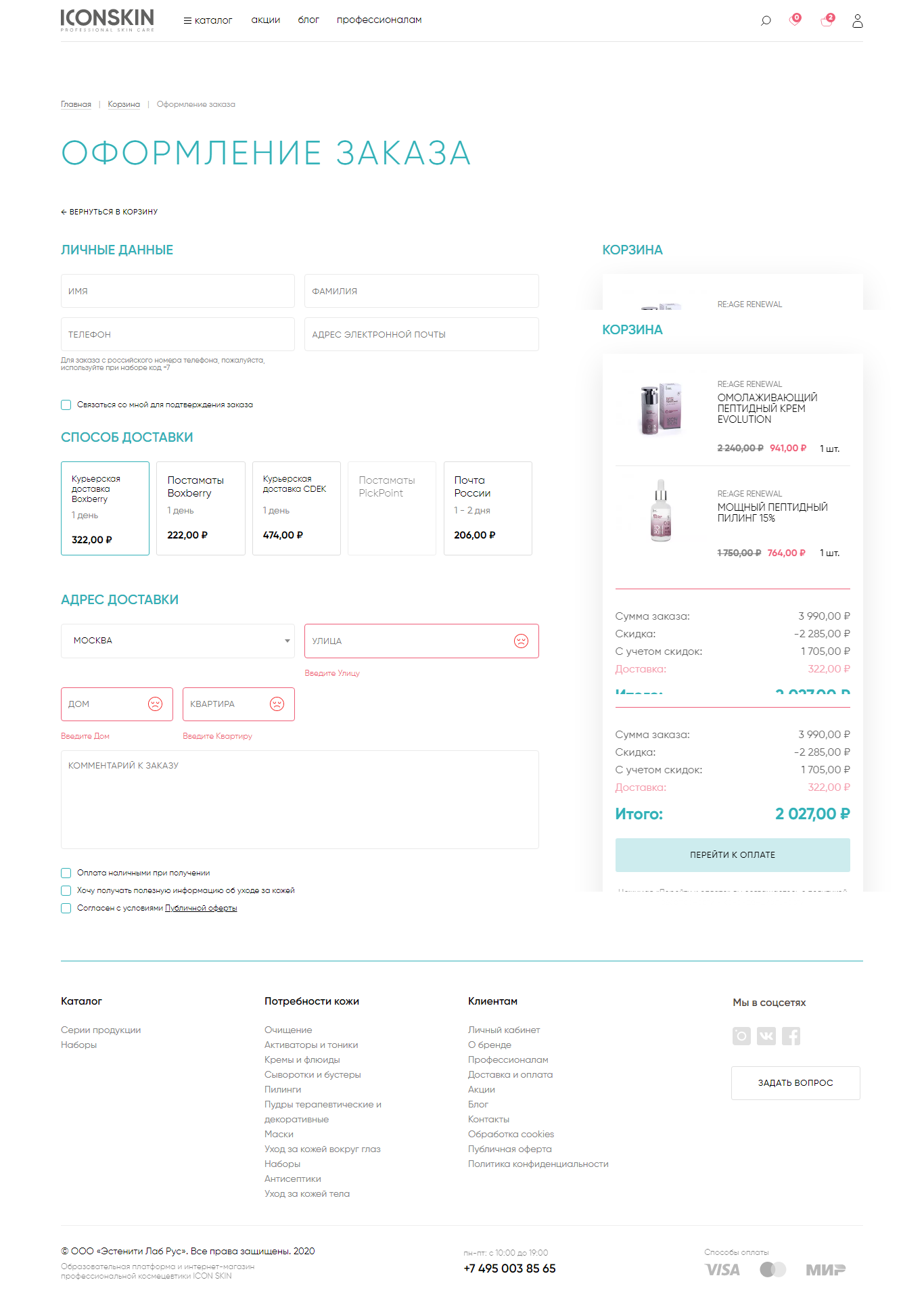 Оформление заказа