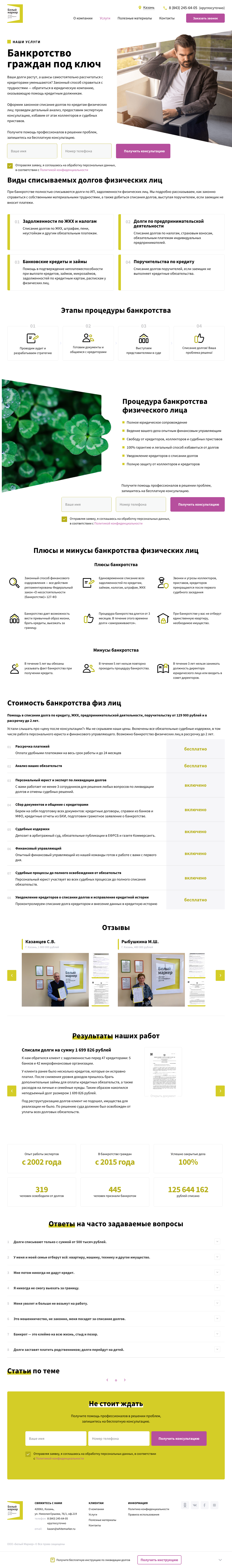 Банкротство граждан под ключ