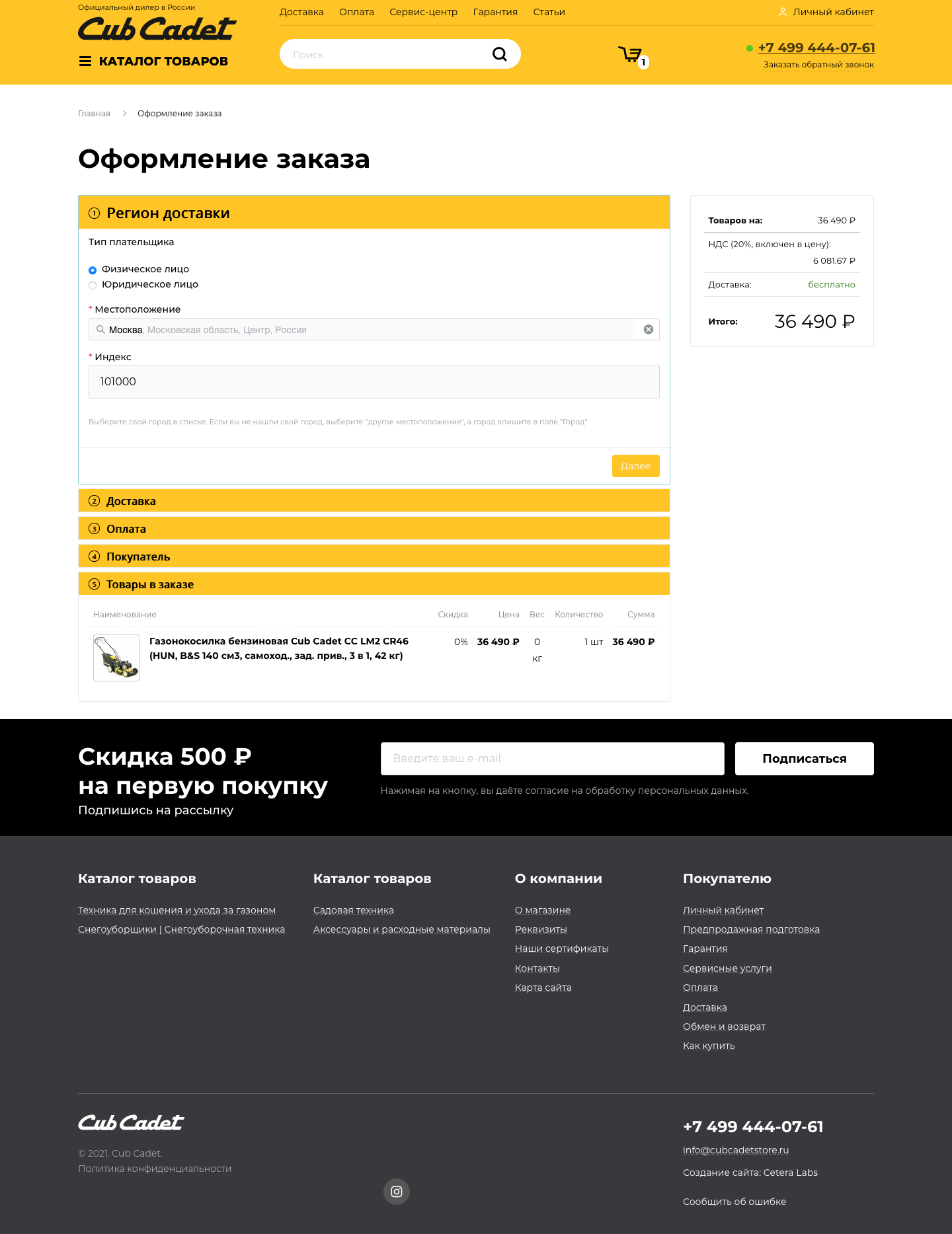 Оформление заказа