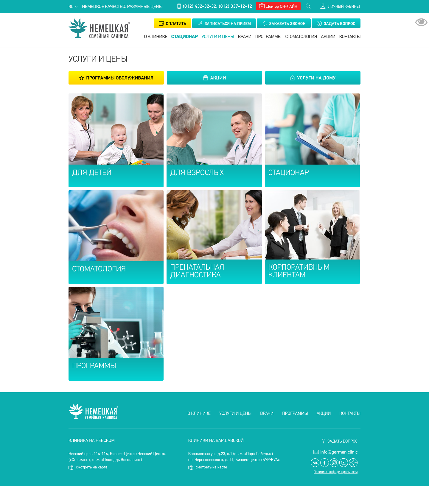 Услуги и цены Услуги и цены