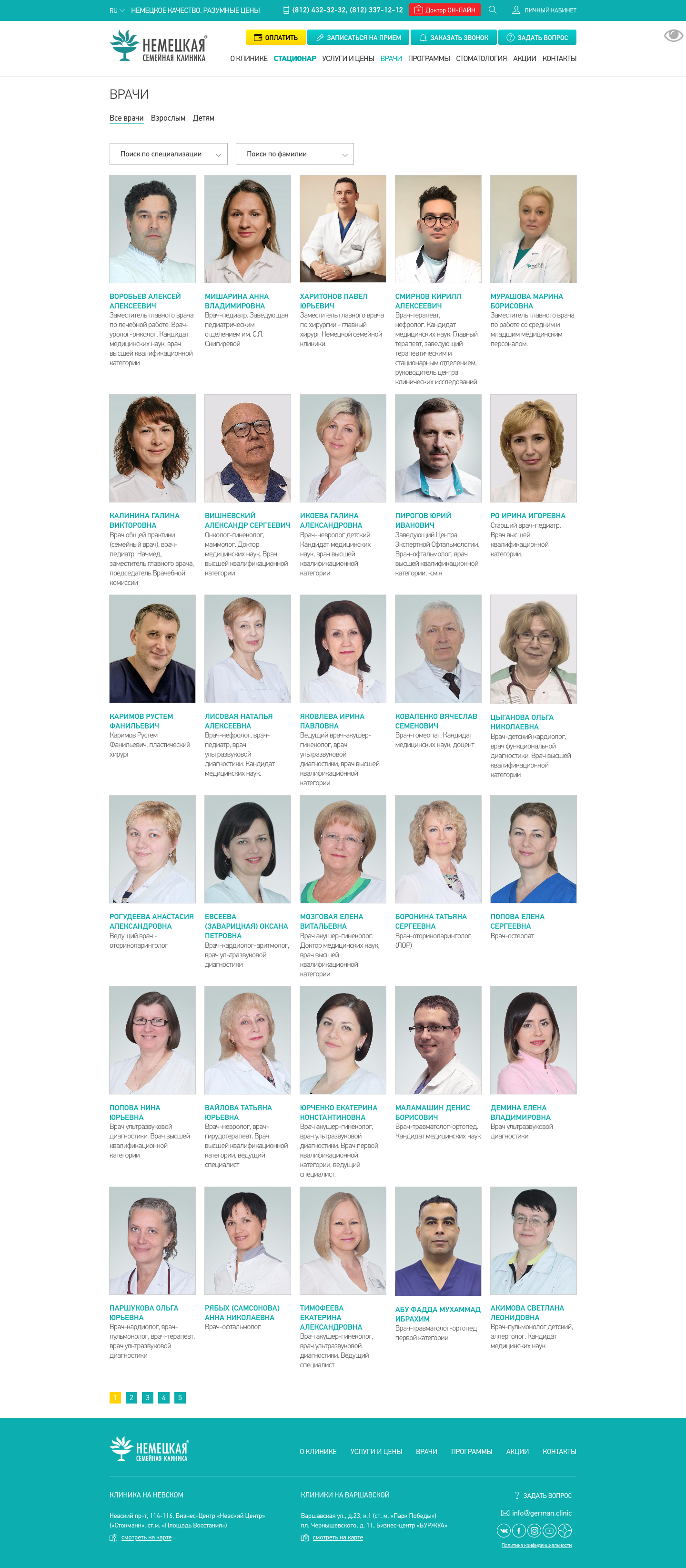 Врачи Врачи