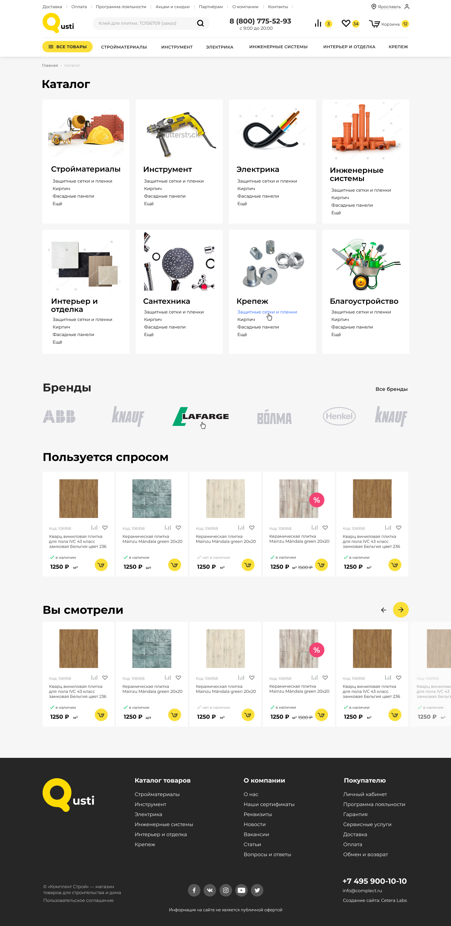 Каталог товаров 1