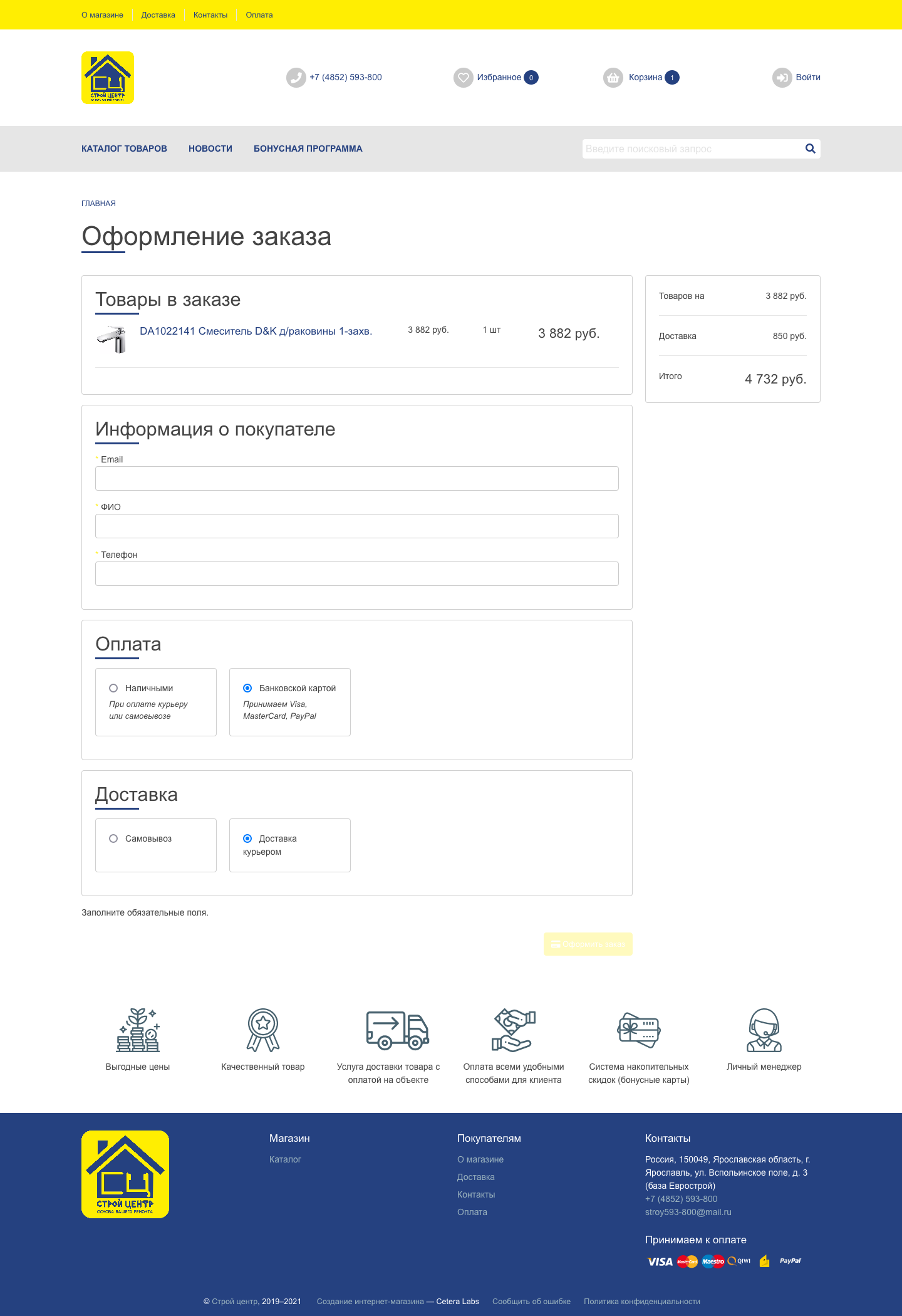 Оформление заказа