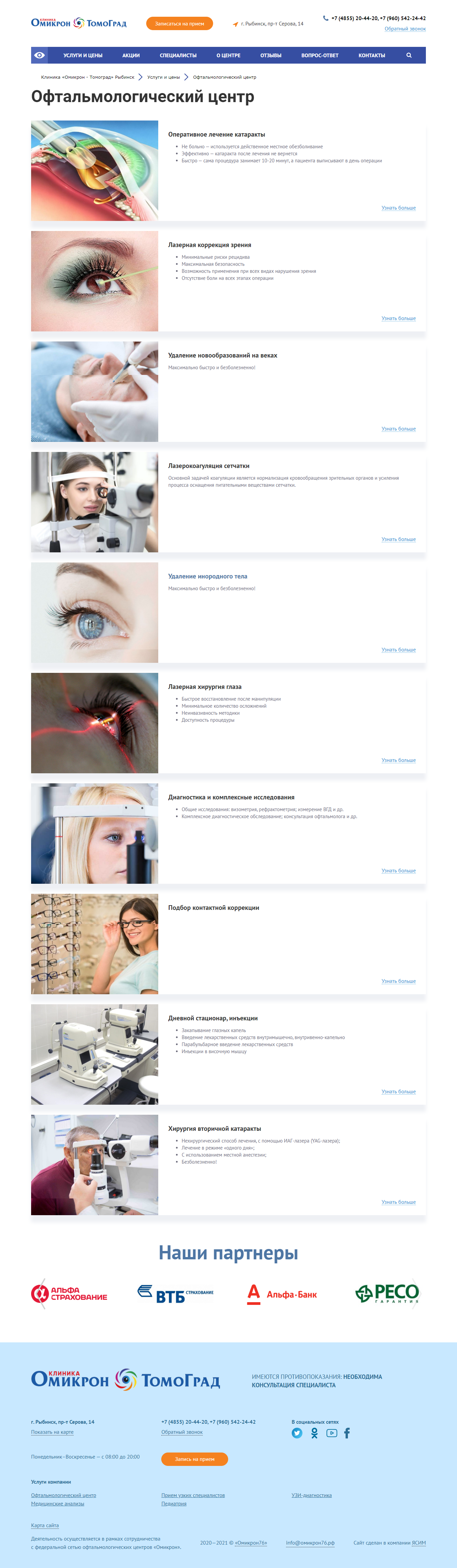 Страница списка услуг Страница списка услуг