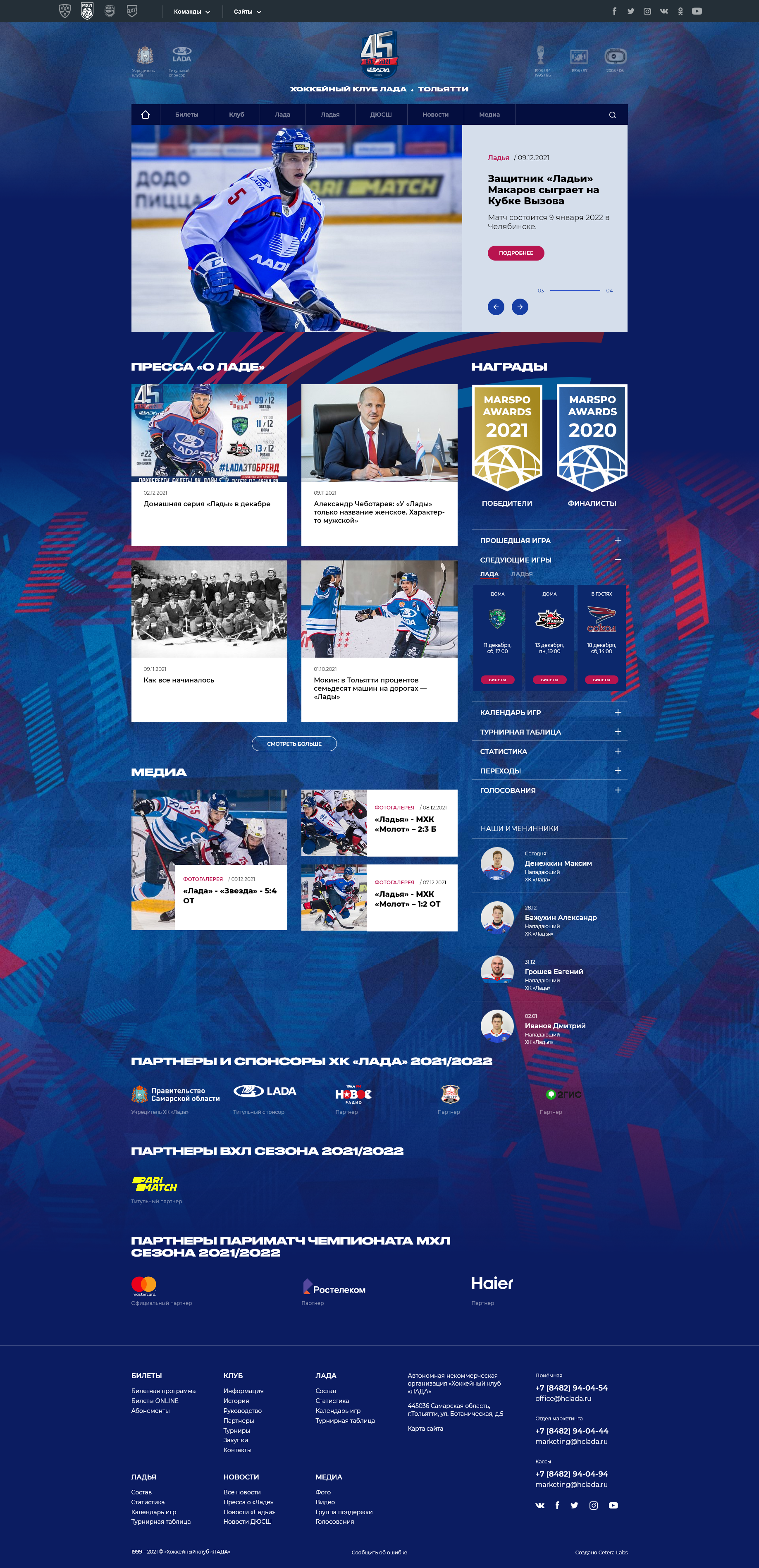 Макет сайта ХК Лада 2021