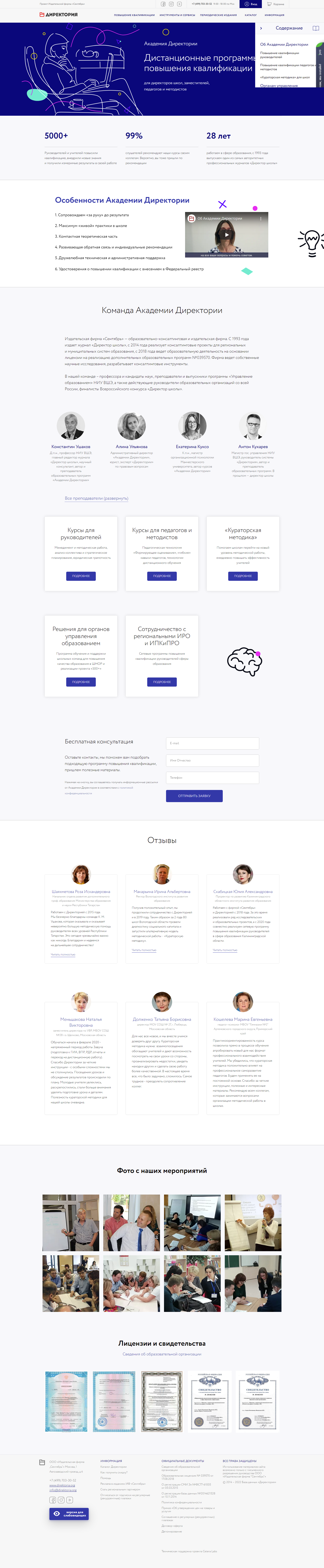 Курсы повышения квалификации