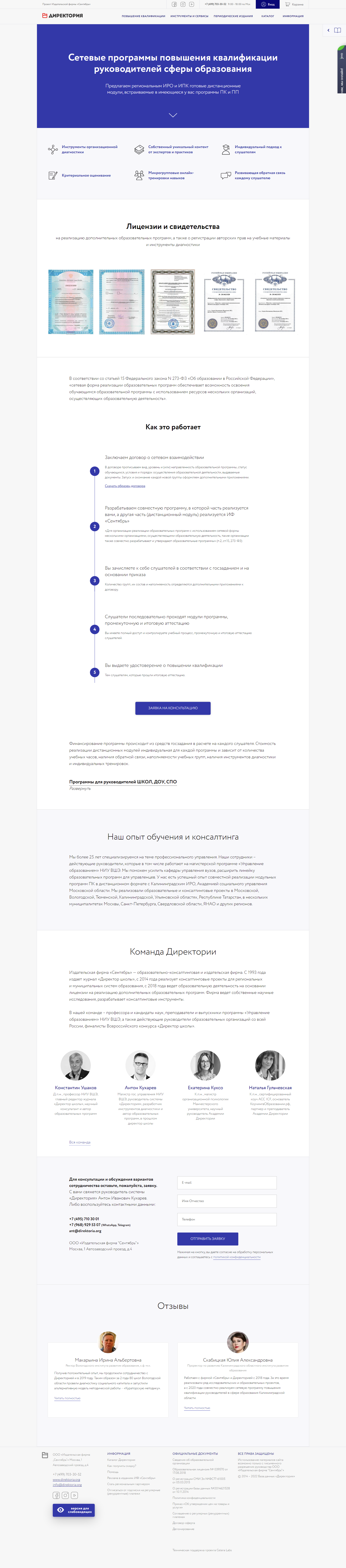 Сетевые программы повышения квалификации руководителей сферы образования