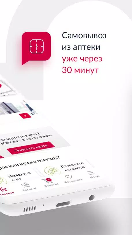 Мобильное приложение аптеки Максавит