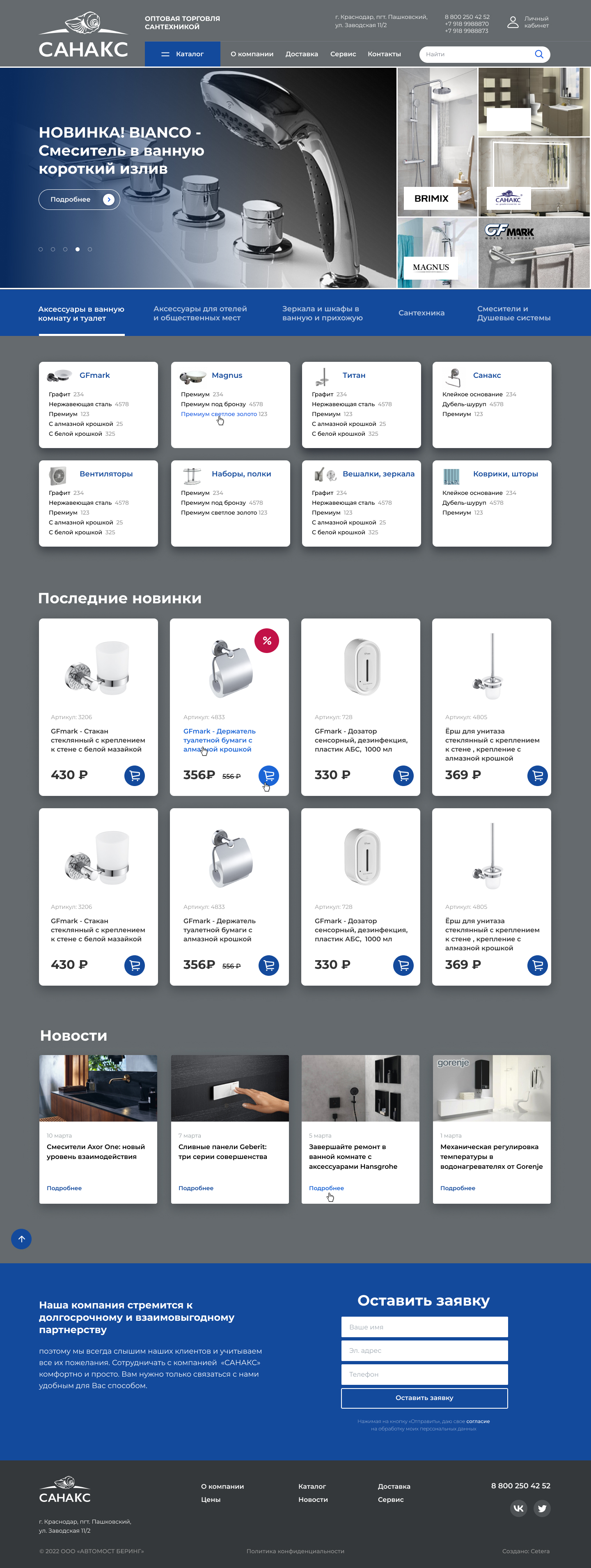 Внешний вид сайта