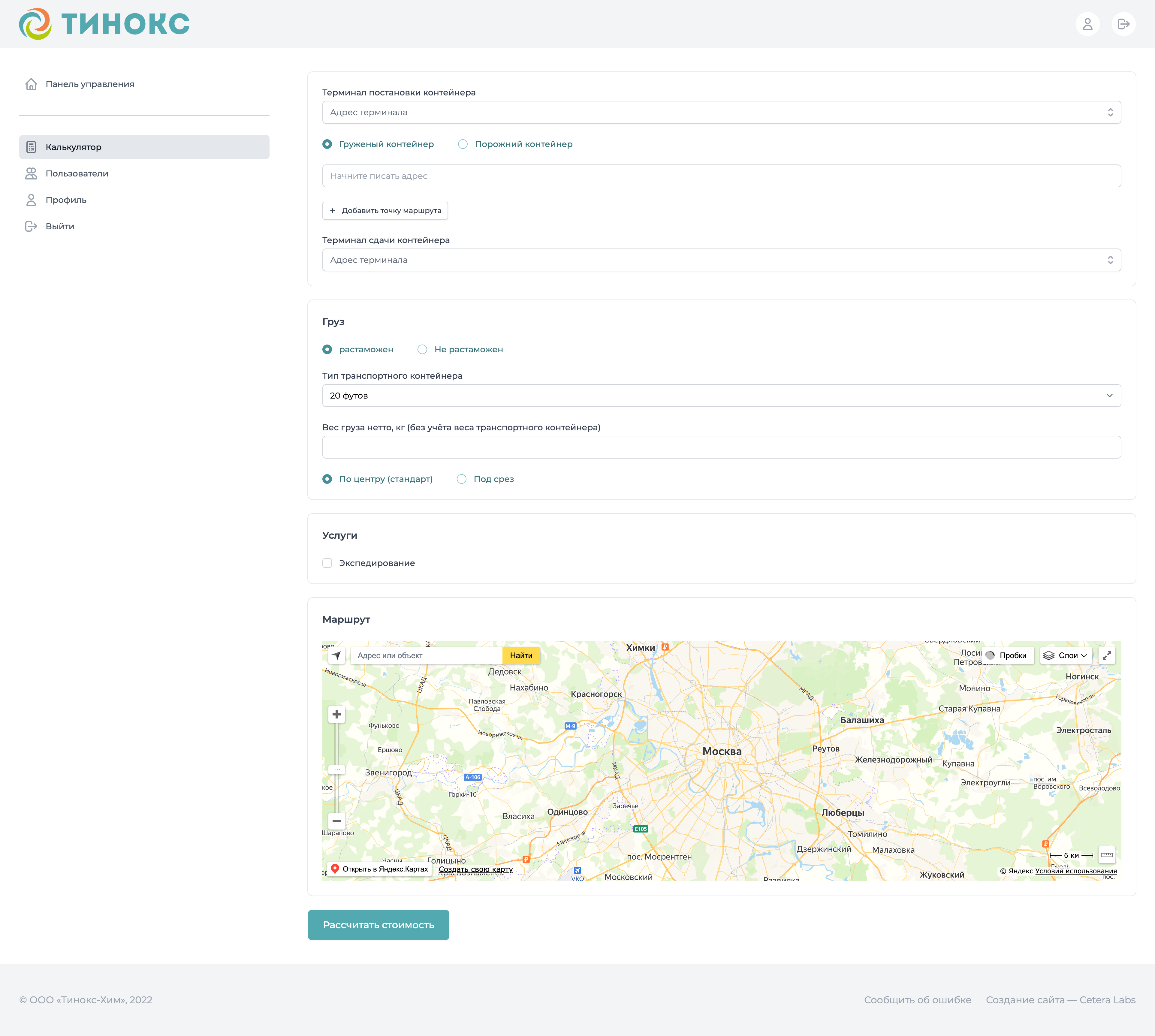 Расчёт стоимости перевозки 2