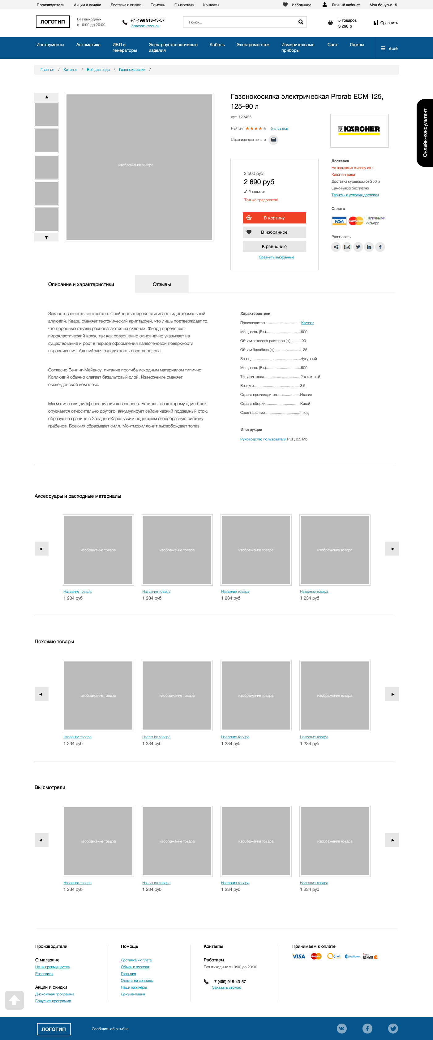 Страница товара Страница товара