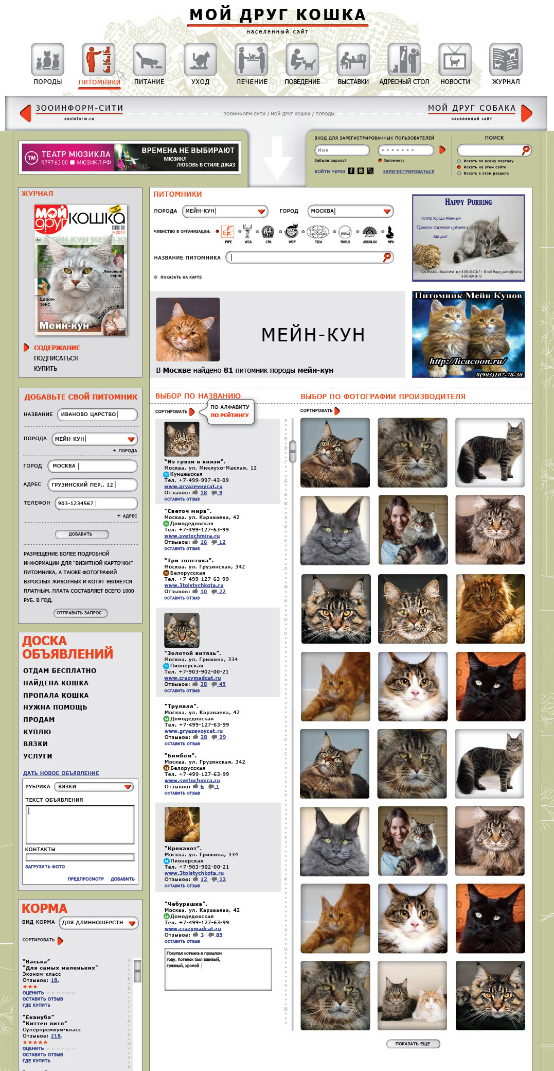 Кошачий питомник