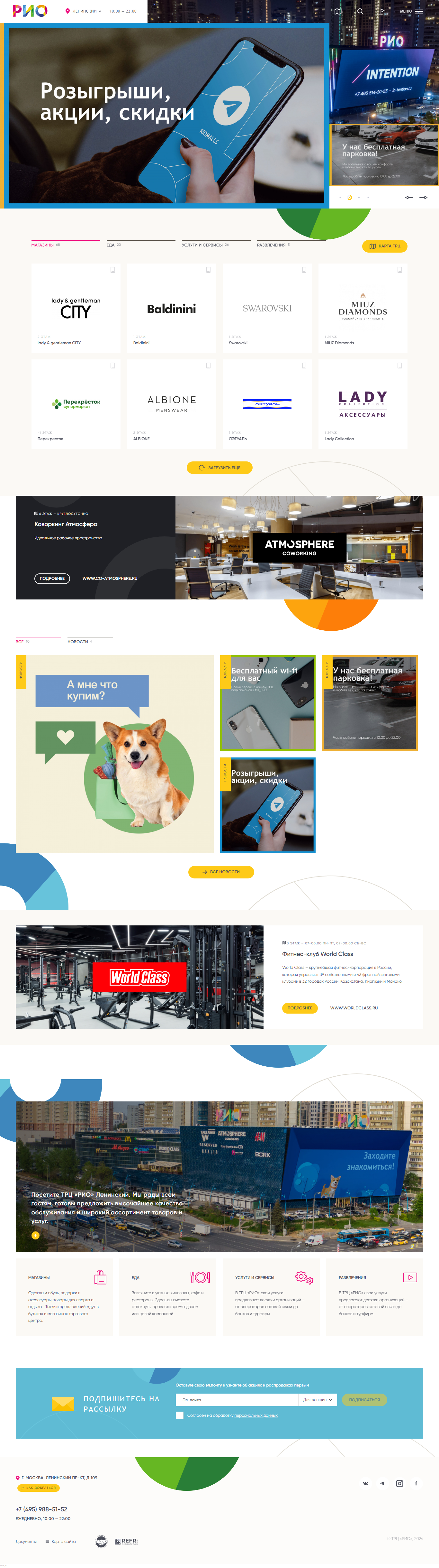Главная страница «РИО Ленинский»