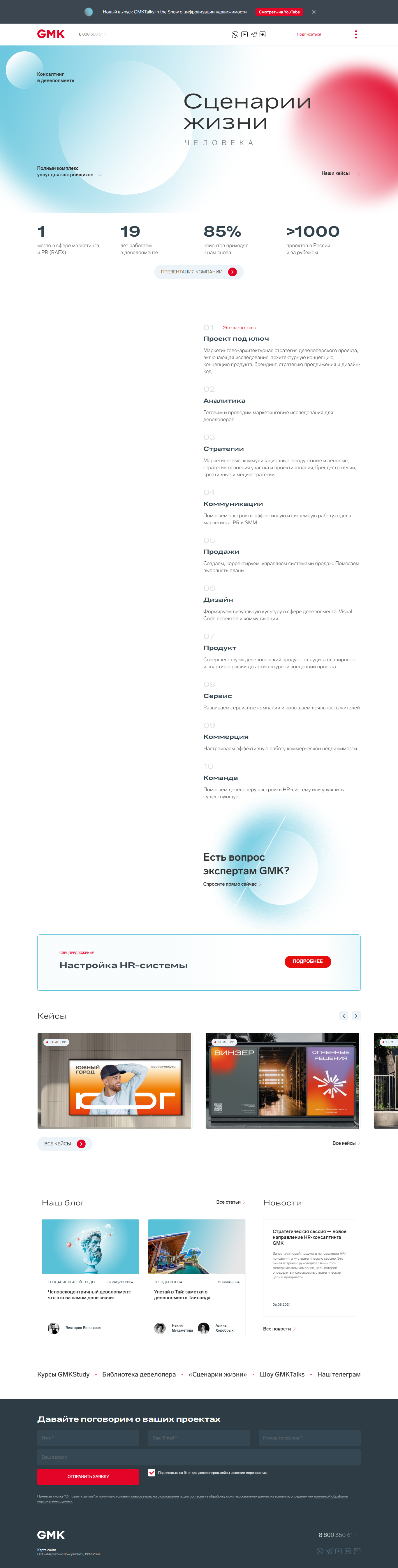 Главная страница GMK