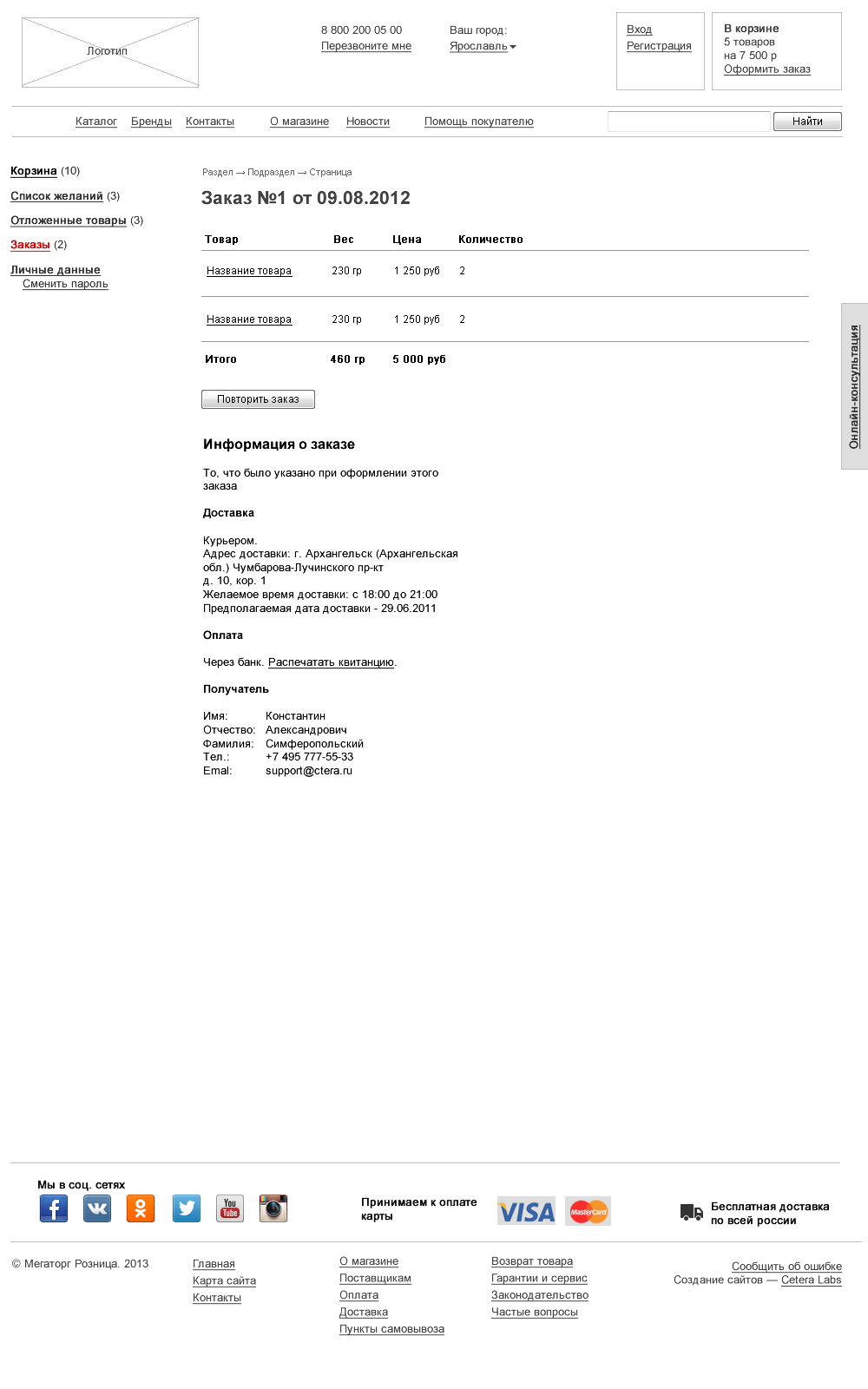 Прототип заказа товара